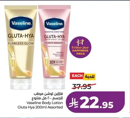 Body Lotion 200ml Assorted
