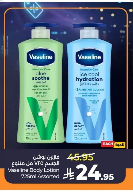 Body Lotion 725ml Assorted