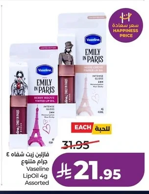 Lip Oil 4g Assorted