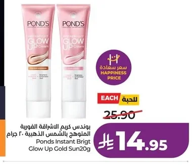 Ponds Instant Brig Glow Up Gold Sun20g