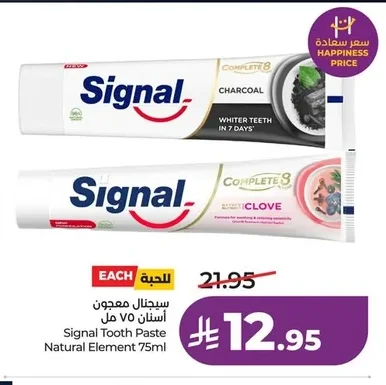 سيجنال معجون أسنان ٧٥ مل