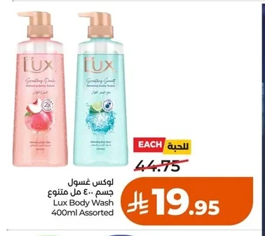 لوكس غسول جسم ٤٠٠ مل متنوع
