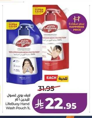 لايف بوي غسول لليدين ١ لتر