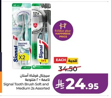 سيجنال فرشاة أسنان ناعمة ٢ متنوعة ×