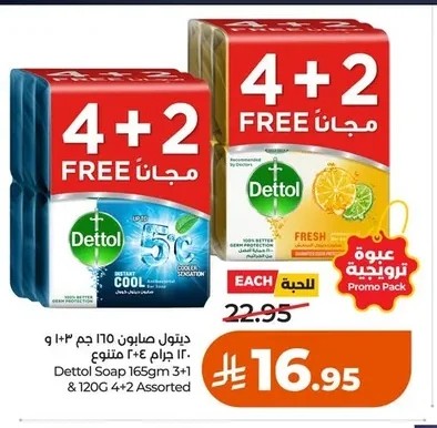 ديتول صابون ١٦٥ جرام ٣+١ و ١٢٠ جرام ٤+٢ متنوع