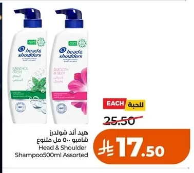هيد اند شولدرز شامبو ٥٠٠ مل متنوع