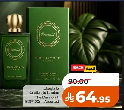 ذا دايموند عطور ١٠٠ مل متنوعة