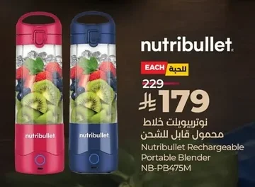نوتربيوليت خلاط محمول قابل للشحن