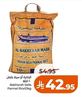 البَاخِرَة أرز سِيلا بارمل