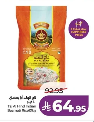 تاج الهند أرز بسمتي