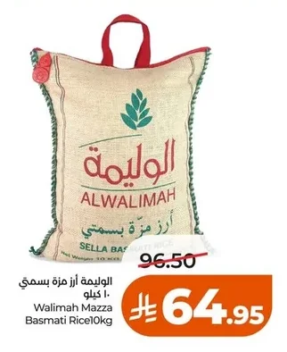 الوليمة أرز مزة بسمتي