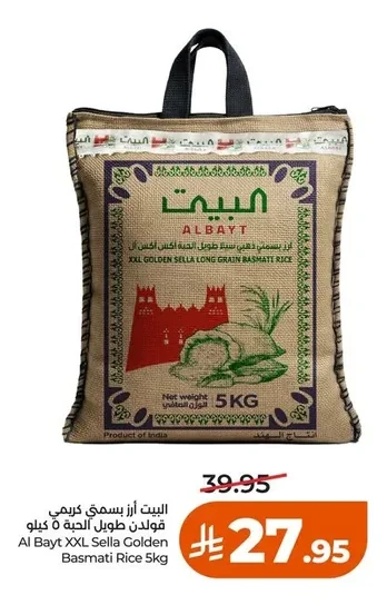 البيت أرز بسمتي كريمي جولدن سيلا طويل الحبة