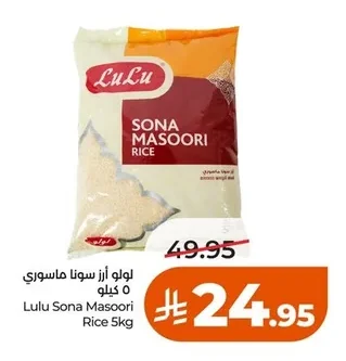 لولو أرز سونا ماسوري