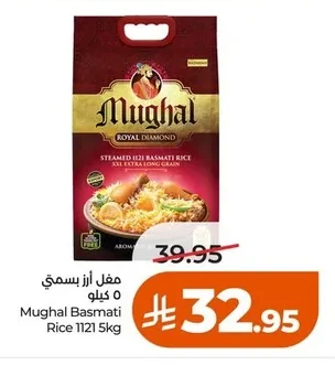 مغال أرز بسمتي