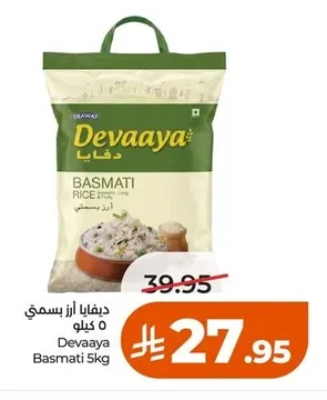 ديفايا أرز بسمتي