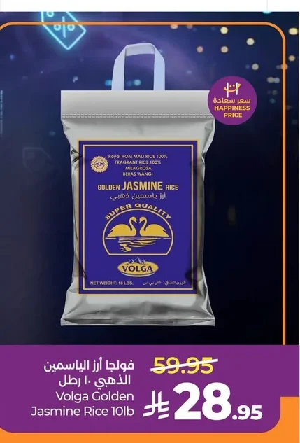 فولجا أرز الياسمين الذهبي