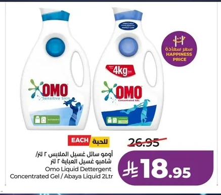 OMO Abaya Liquid Laundry Detergent