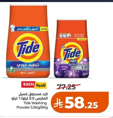 Tide Laundry Powder