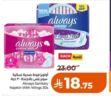 Always Super Plus Sanitary Pads with Wings 30 pcs