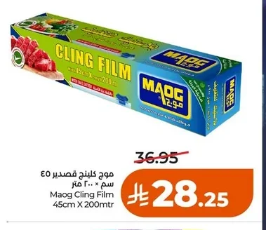 Maog Aluminum Foil 45cm x 200mtr