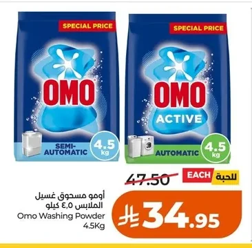 OMO Laundry Powder 4.5Kg
