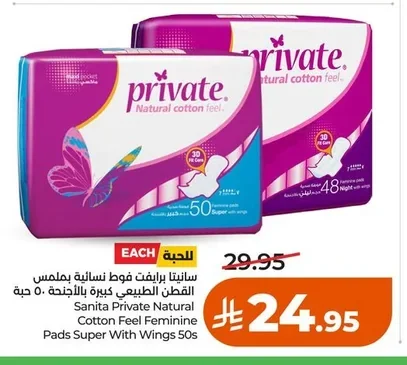 Sanita Private Natural Cotton Feel Feminine Pads Super With Wings 50s