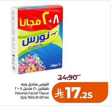 النورس مناديل وجه طبقتين ١٦٠ منديل ٢ + ٨ مجانا