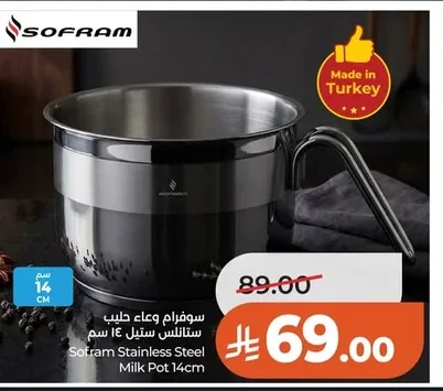 سوفـرام وعاء حليب ستانلس ستيل ١٤ سم
