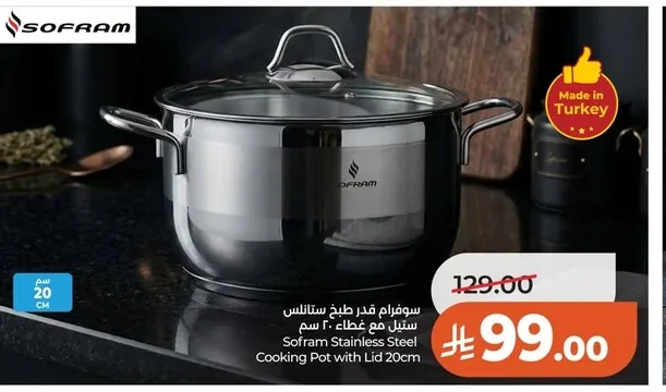سوفـرام قدر طبخ ستانلس ستيل مع غطاء ٢٠ سم