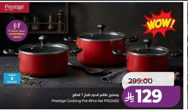 برستيج طقم قدور طبخ ١٦ قطعة