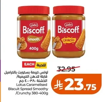 Lotus Caramelized Biscuit Spread