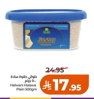 Halwani Plain Halawa