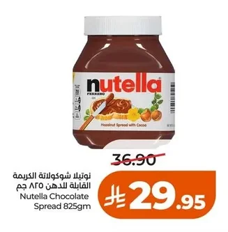 نوتيلا شوكولاتة الكريمة القابلة للدهن