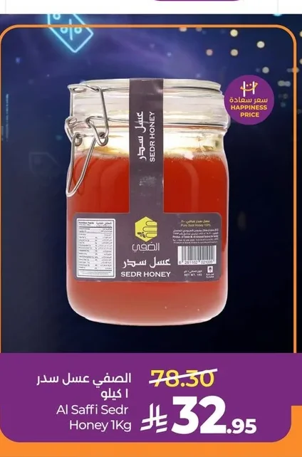 الصفى عسل سدر