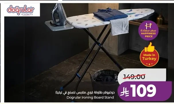 دوغرولر طاولة كوي ملابس (صنع في تركيا)
