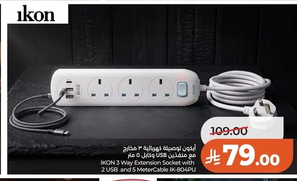 ايكون توصيلة كهربائية ٣ مخارج مع منفذين USB وكابل ٥ متر