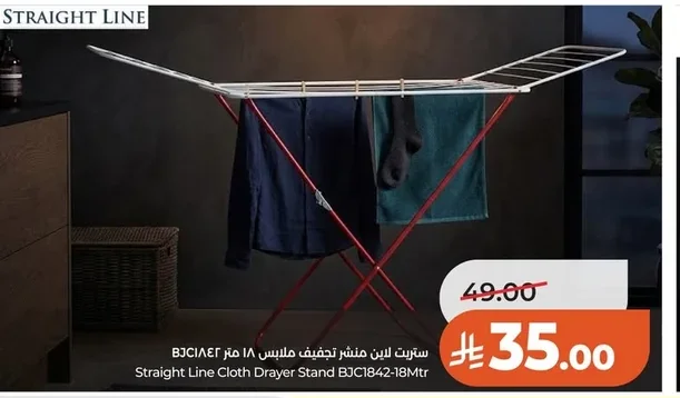 ستريت لاين منشر تجفيف ملابس ١٨ متر