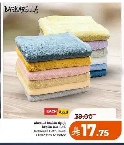 بارابريلا منشفة استحمام