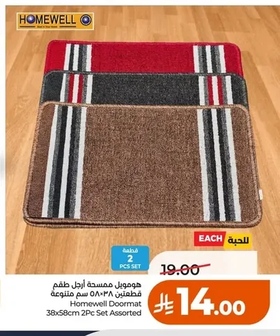 هومويل ممسحة ارجل طقم
