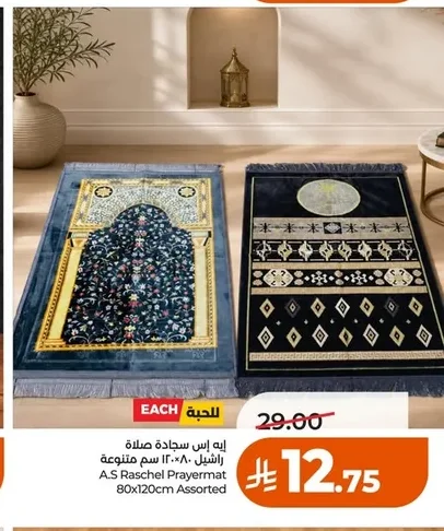 إيه إس سجادة صلاة
