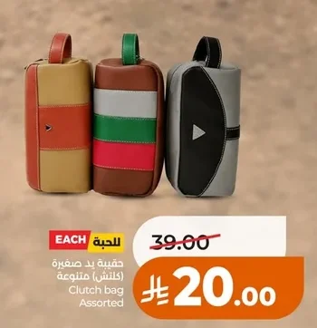 حقيبة يد صغيرة متنوعة (كلتش)