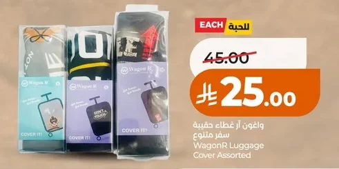 أغطية حقيبة سفر متنوعة