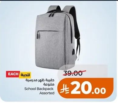 حقيبة ظهر مدرسية متنوعة