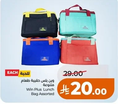 وين بلس حقيبة طعام متنوعة