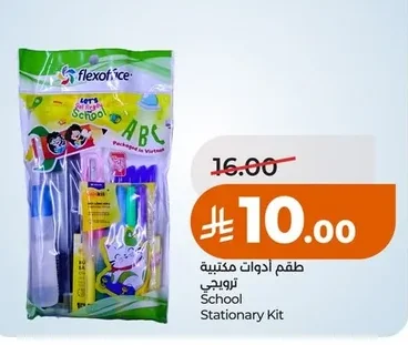 طقم أدوات مكتبية ترويجي