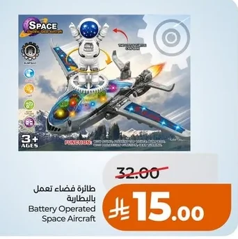 طائرة فضاء تعمل بالبطارية
