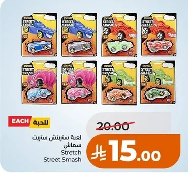لعبة ستريتش ستريت سماش