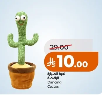 لعبة الصبارة الراقصة