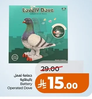 حمامة تعمل بالبطارية