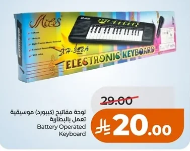 لوحة مفاتيح (كي بورد) موسيقية تعمل بالبطارية